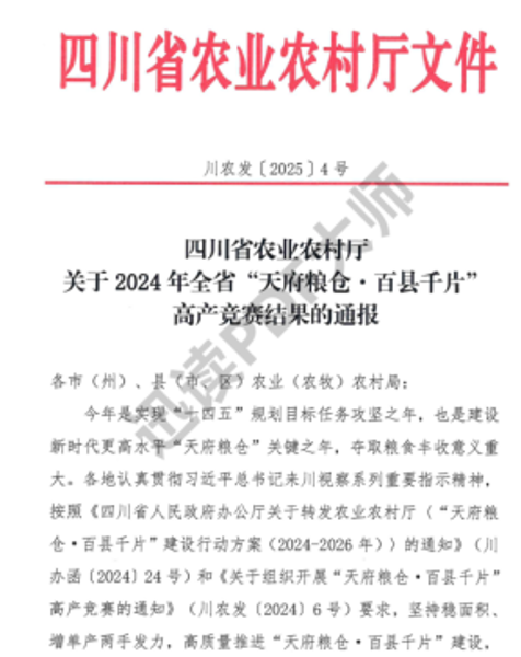 2025百县千片——西昌学院农学院科技帮扶团队1031