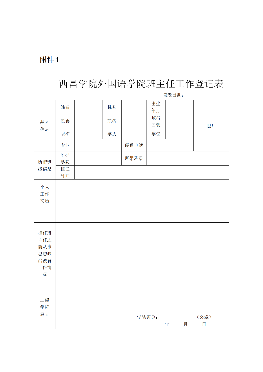 西昌学院外国语学院班主任工作实施细则(外院〔2021〕3 号)_07